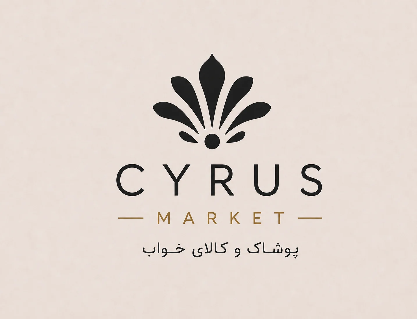 لوگوی سایرس مارکت؛ پوشاک و کالای خواب